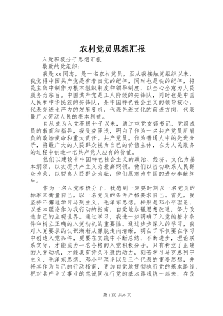 2024年农村党员思想汇报