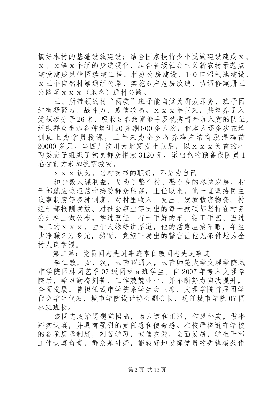 2024年农村党员同志先进事迹_第2页
