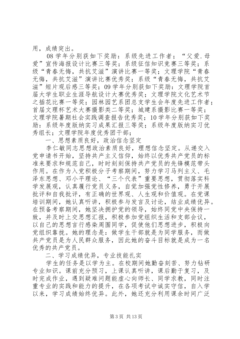 2024年农村党员同志先进事迹_第3页