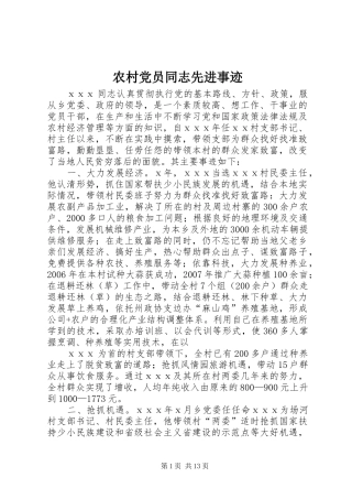 2024年农村党员同志先进事迹