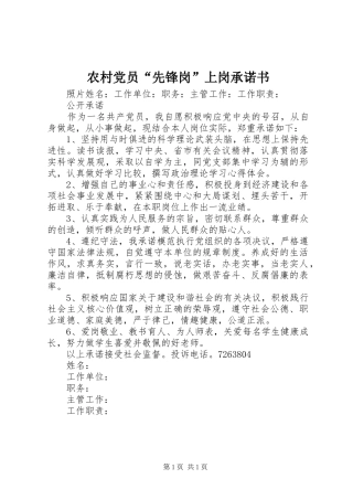 2024年农村党员先锋岗上岗承诺书