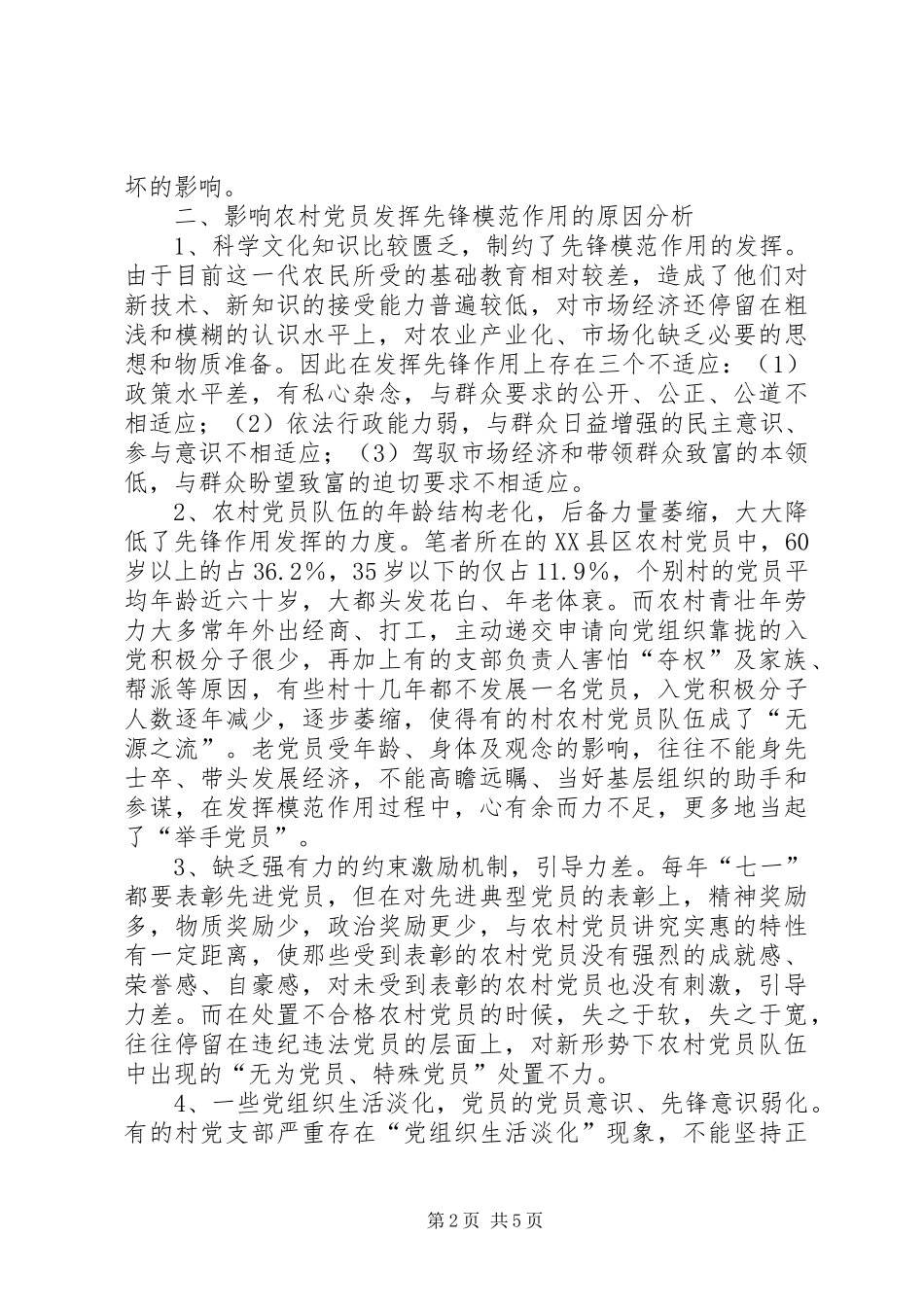 2024年农村党员先锋模范交流_第2页