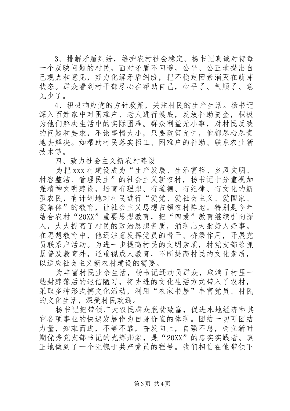 2024年农村党员先锋事迹_第3页