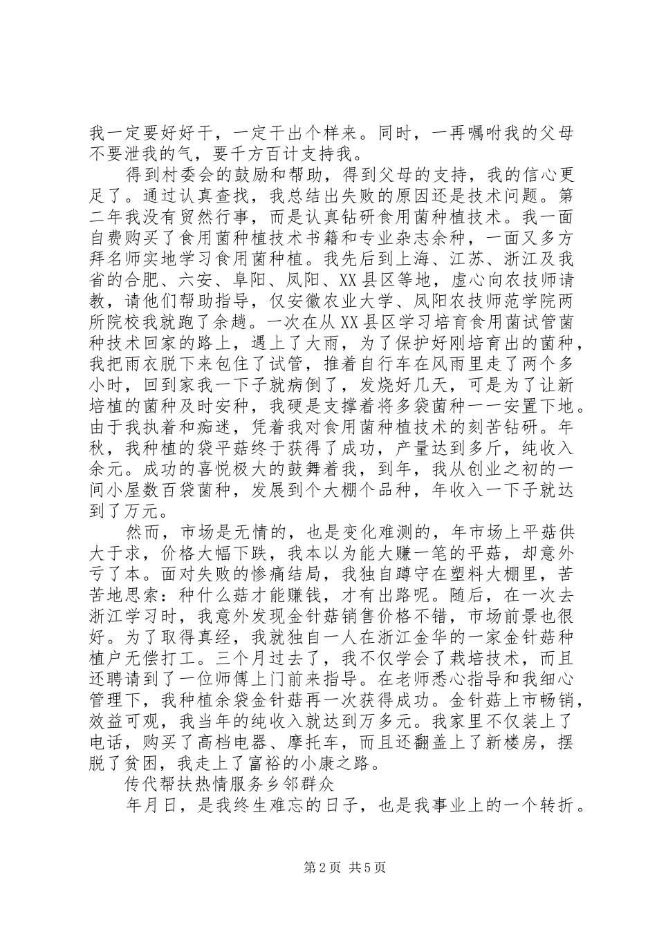 2024年农村党员先进事迹汇报材料_第2页