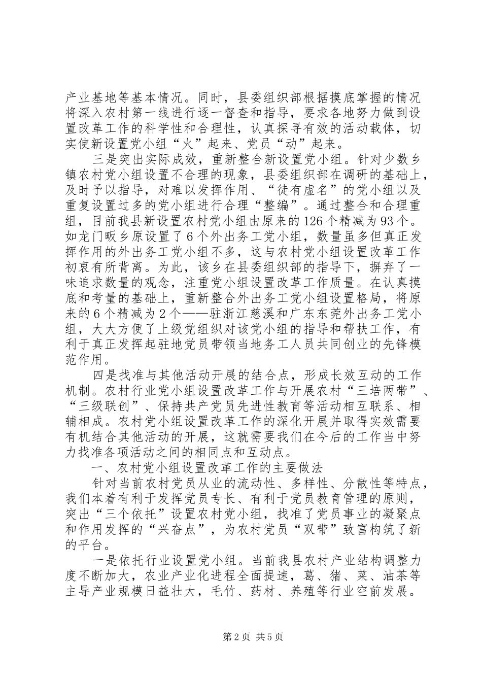 2024年农村党员先进性报告_第2页