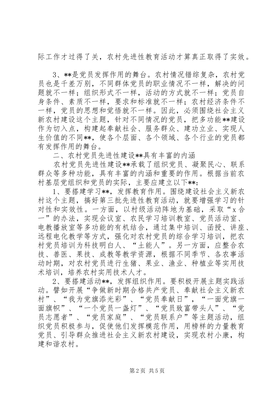 2024年农村党员先进性建设思考_第2页