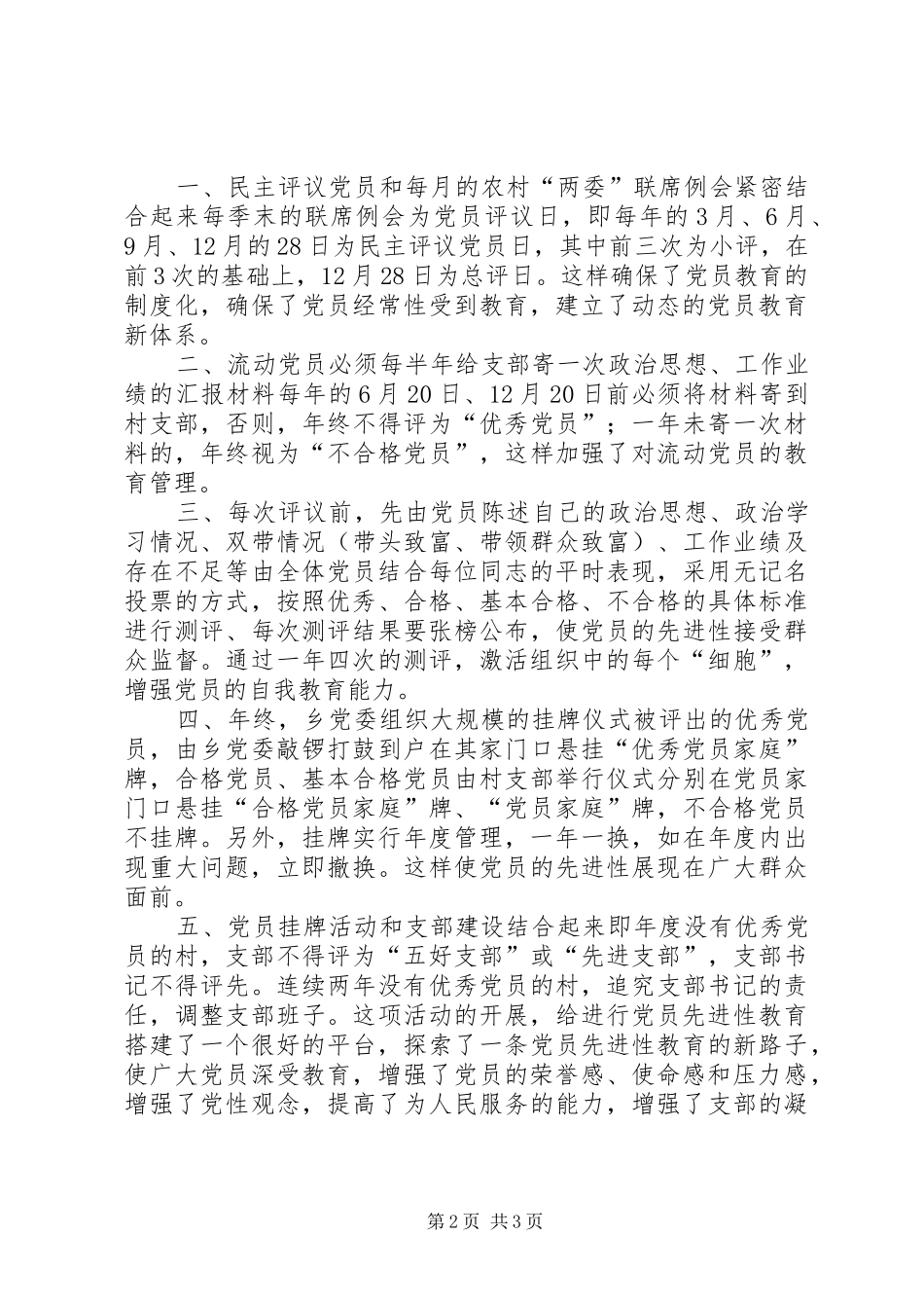 2024年农村党员先进性教育探索学习心得_第2页