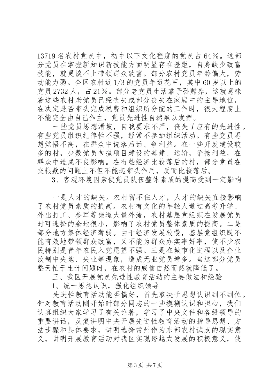 2024年农村党员先进性实践思考_第3页