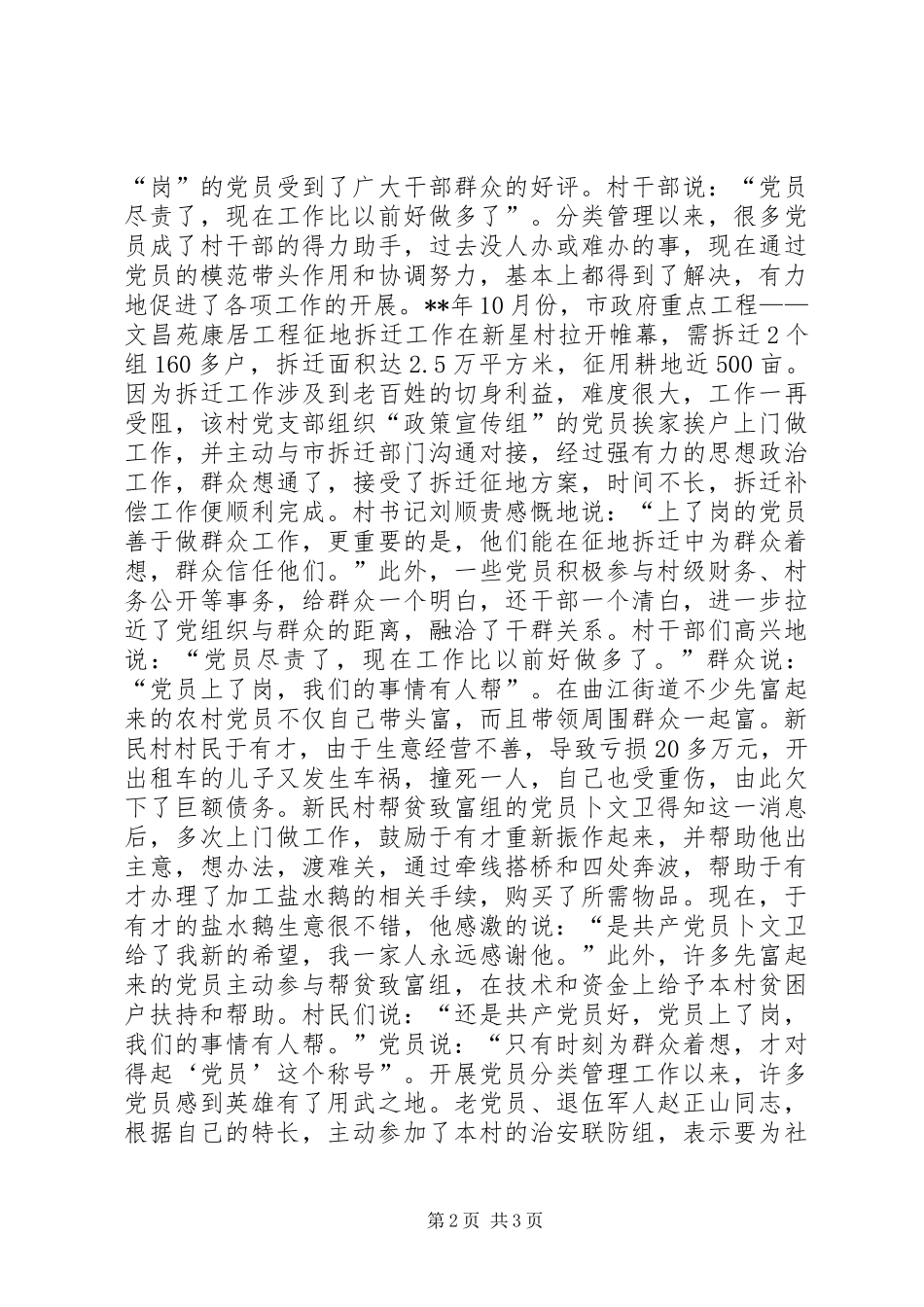 2024年农村党员先进性探索思考_第2页