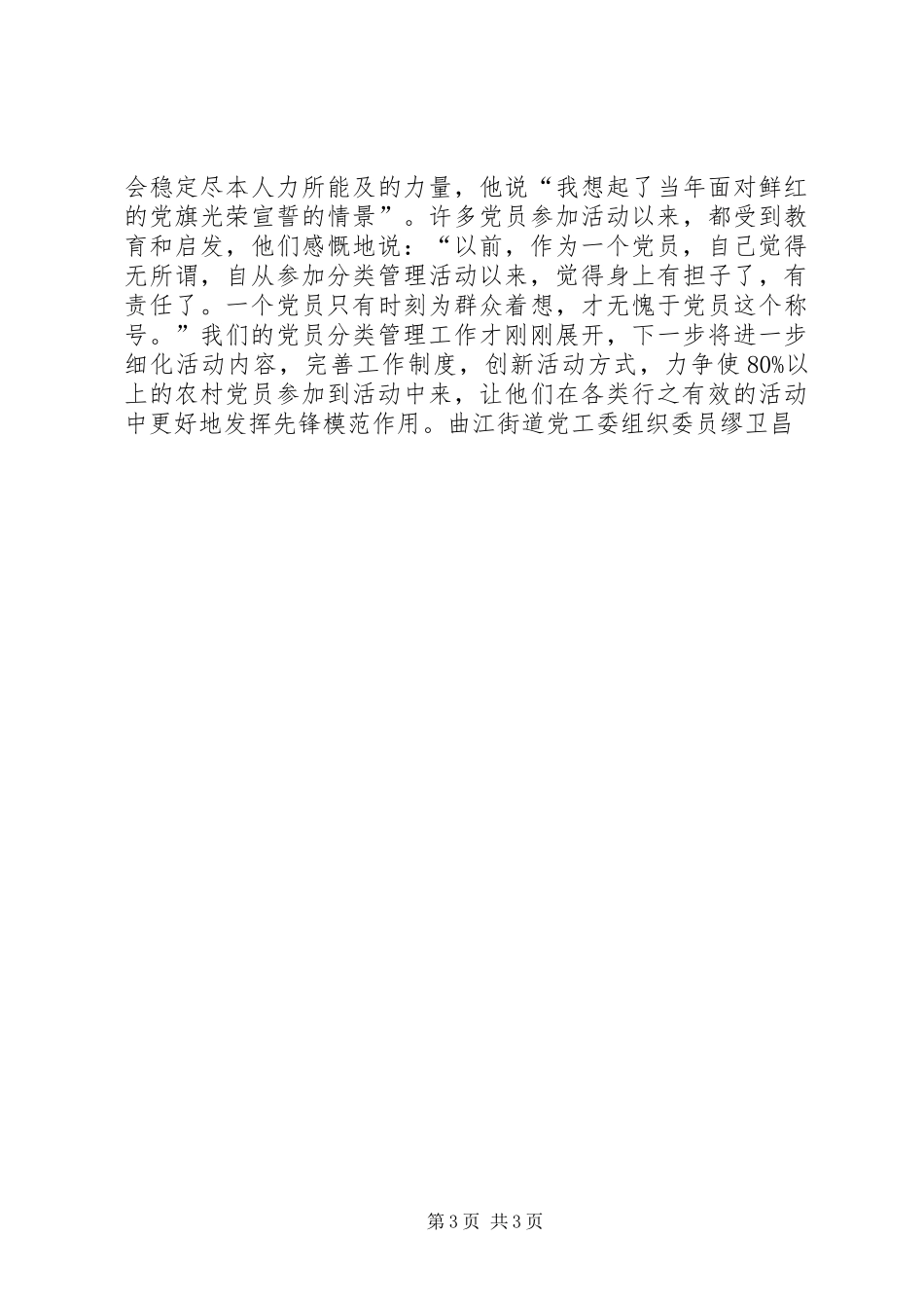 2024年农村党员先进性探索思考_第3页