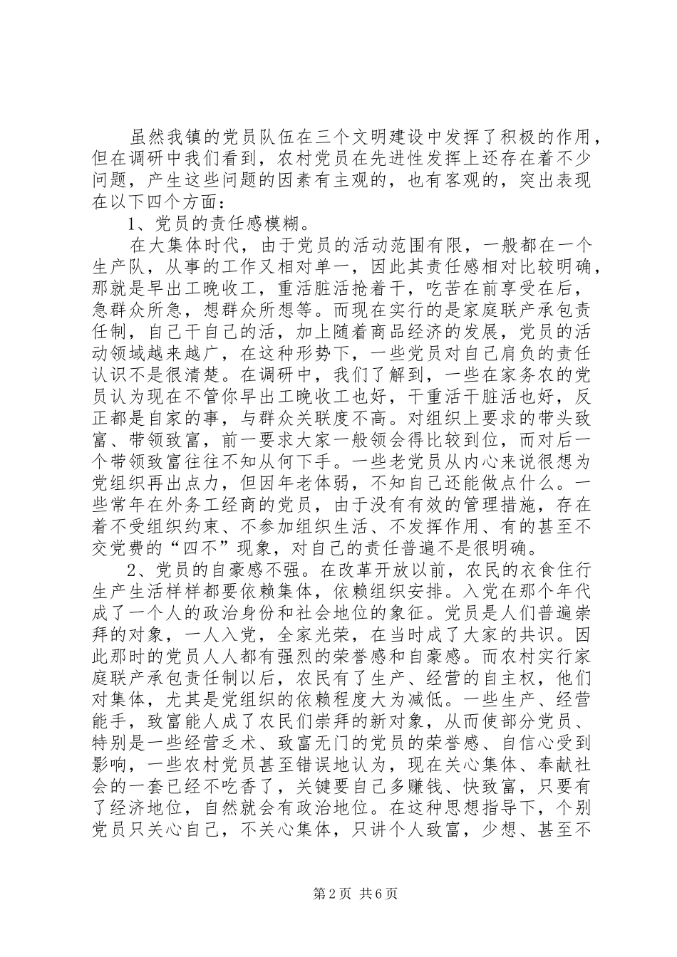 2024年农村党员先进性因素思考_第2页