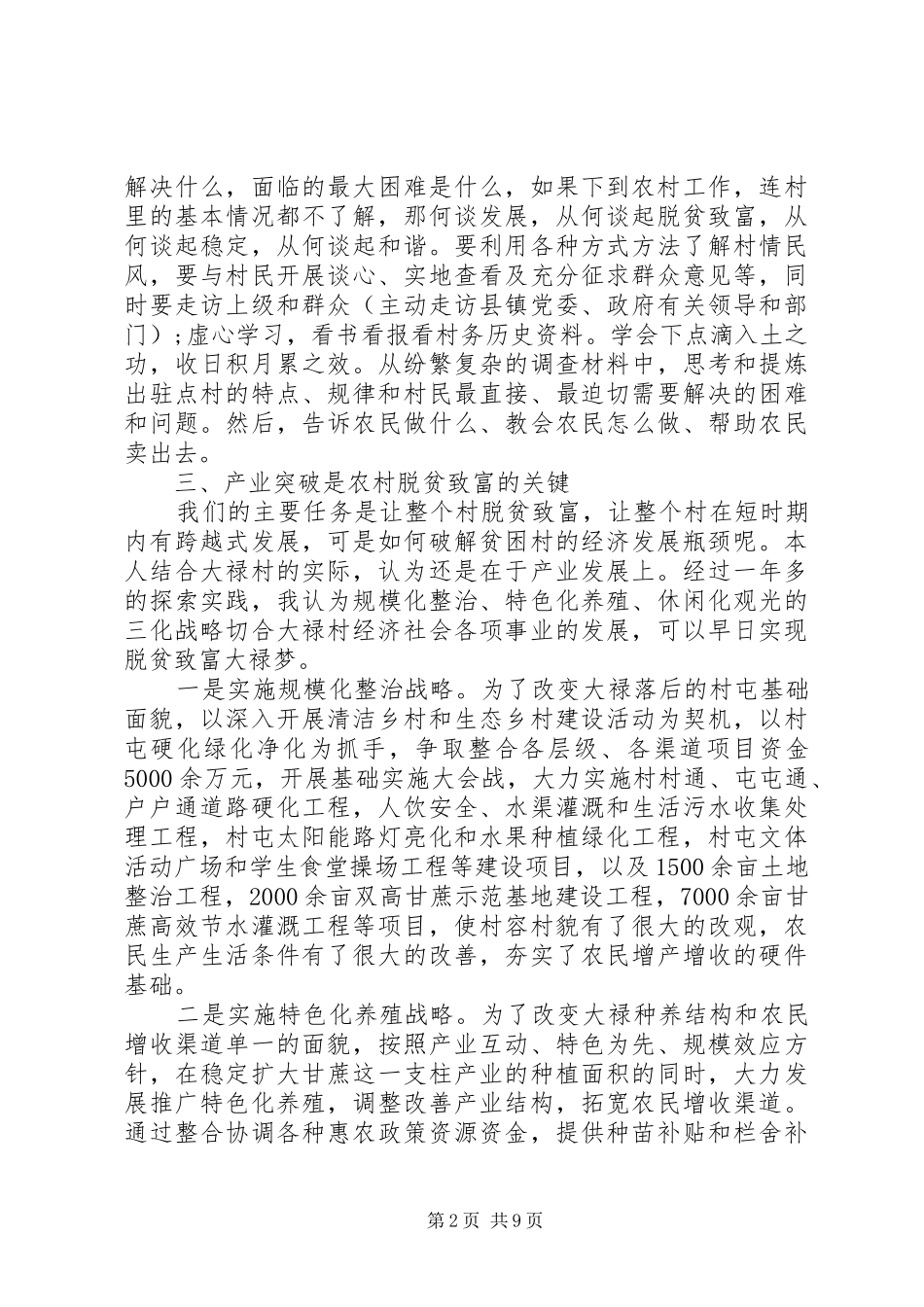 2024年农村党员心得体会_第2页