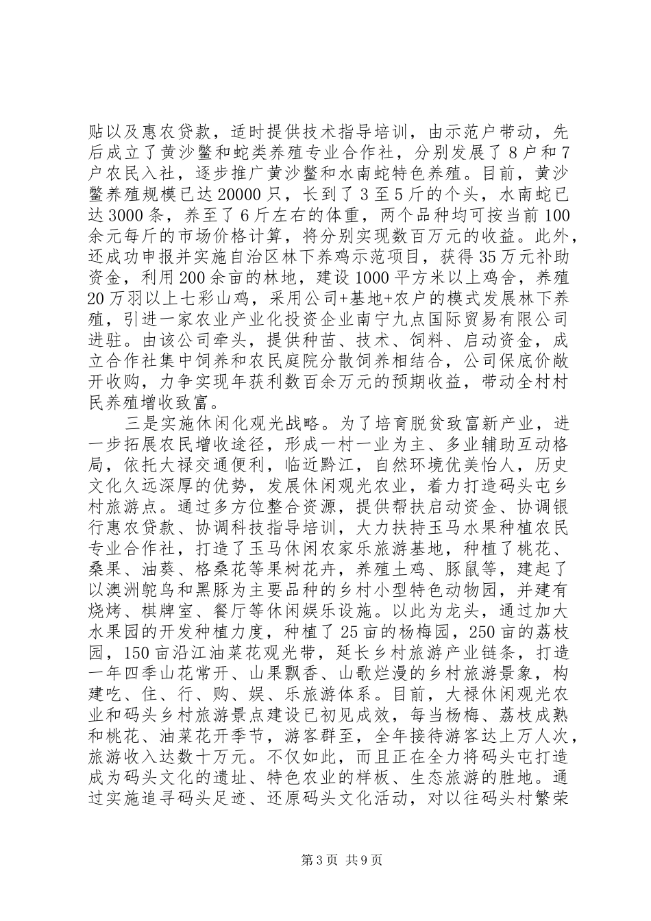 2024年农村党员心得体会_第3页