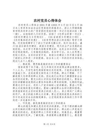 2024年农村党员心得体会