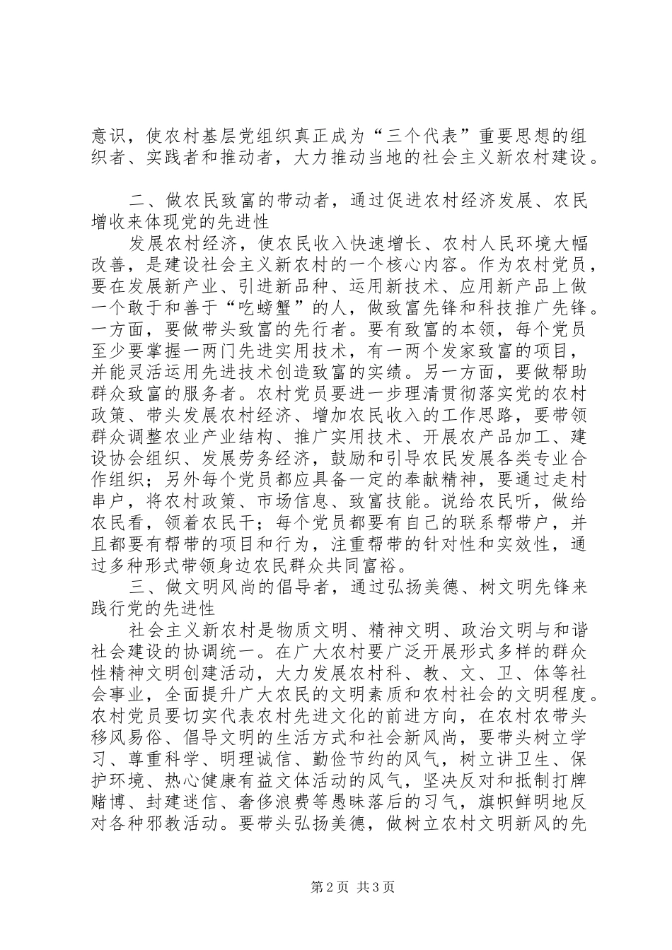 2024年农村党员新农村的应用_第2页