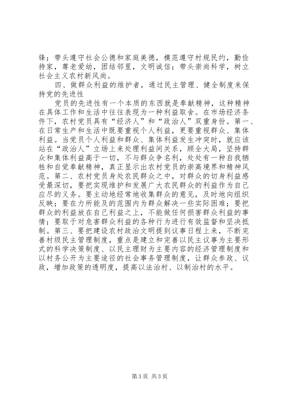 2024年农村党员新农村的应用_第3页