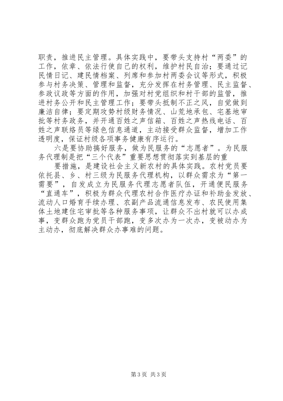 2024年农村党员须做新农村建设的领头雁_第3页