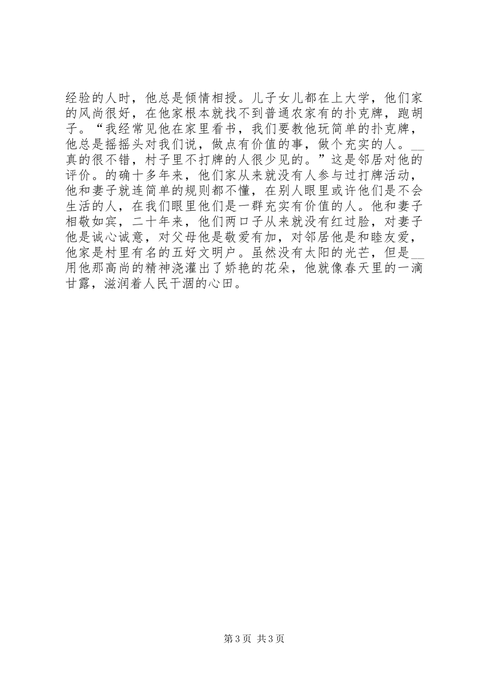 2024年农村党员养猪专业户个人事迹材料_第3页