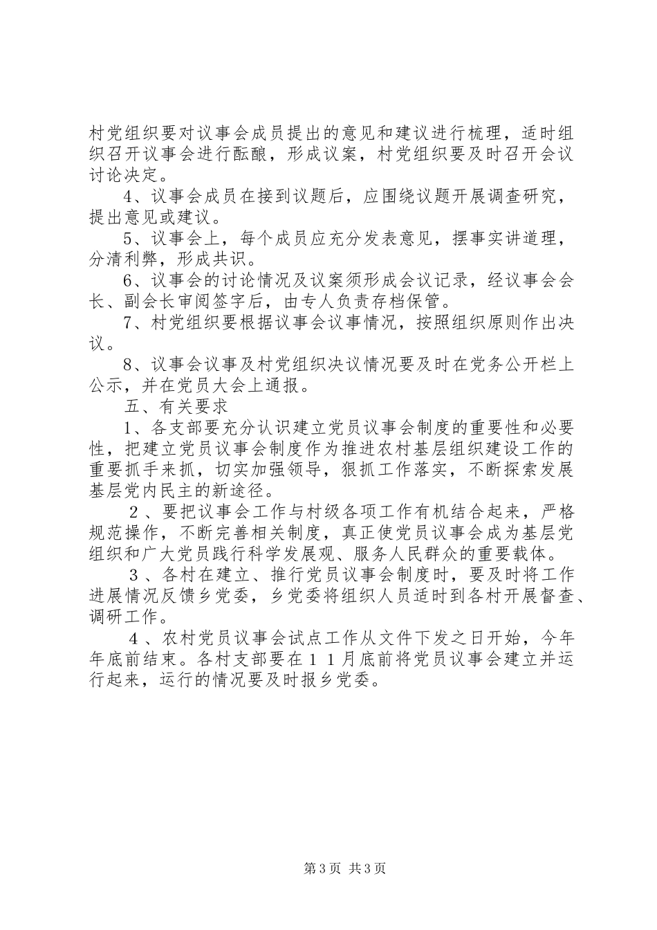 2024年农村党员议事会试点工作实施方案_第3页