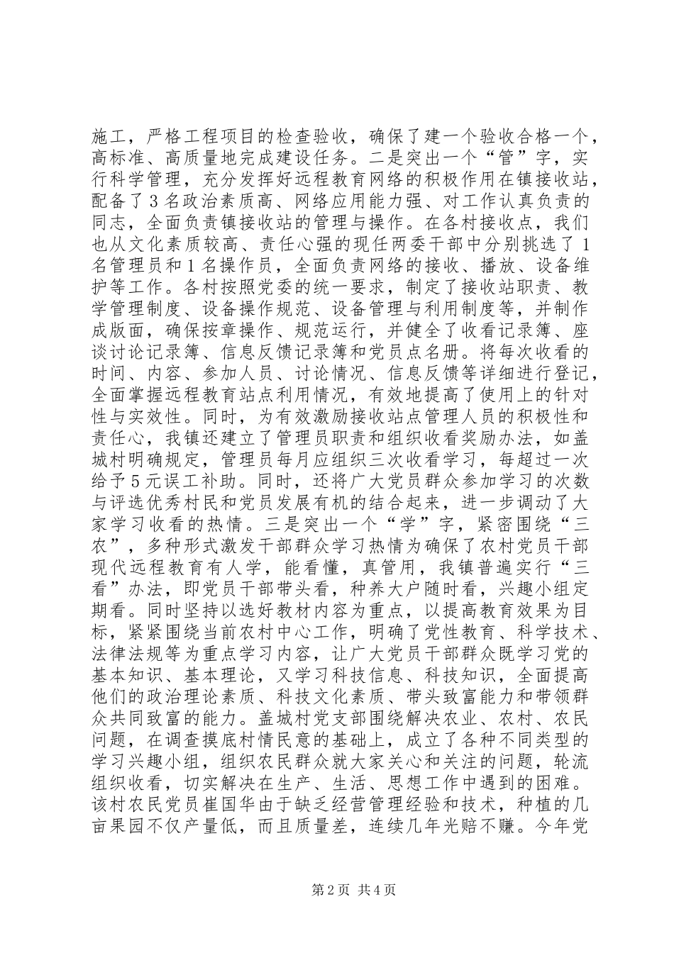 2024年农村党员远程网络教育交流材料_第2页