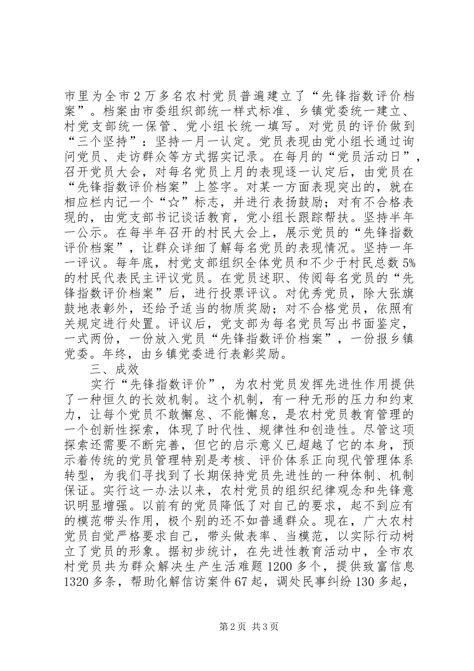 2024年农村党员长效机制思考_第2页