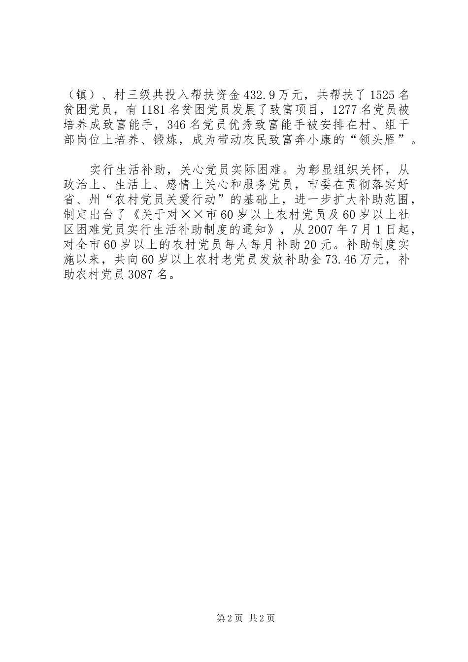 2024年农村党员致富工程工作总结_第2页