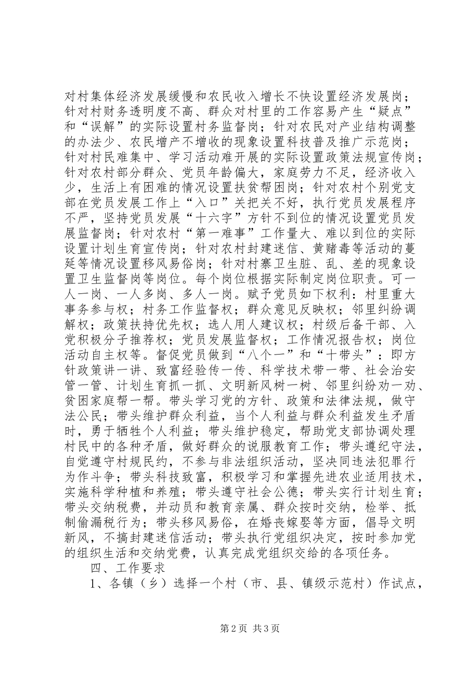 2024年农村党员中开展设岗定责活动意见_第2页