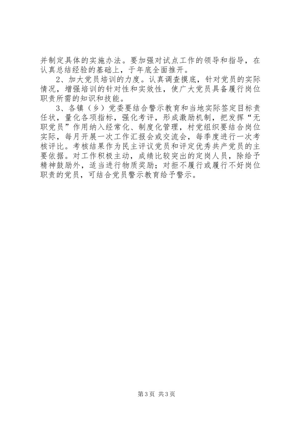 2024年农村党员中开展设岗定责活动意见_第3页