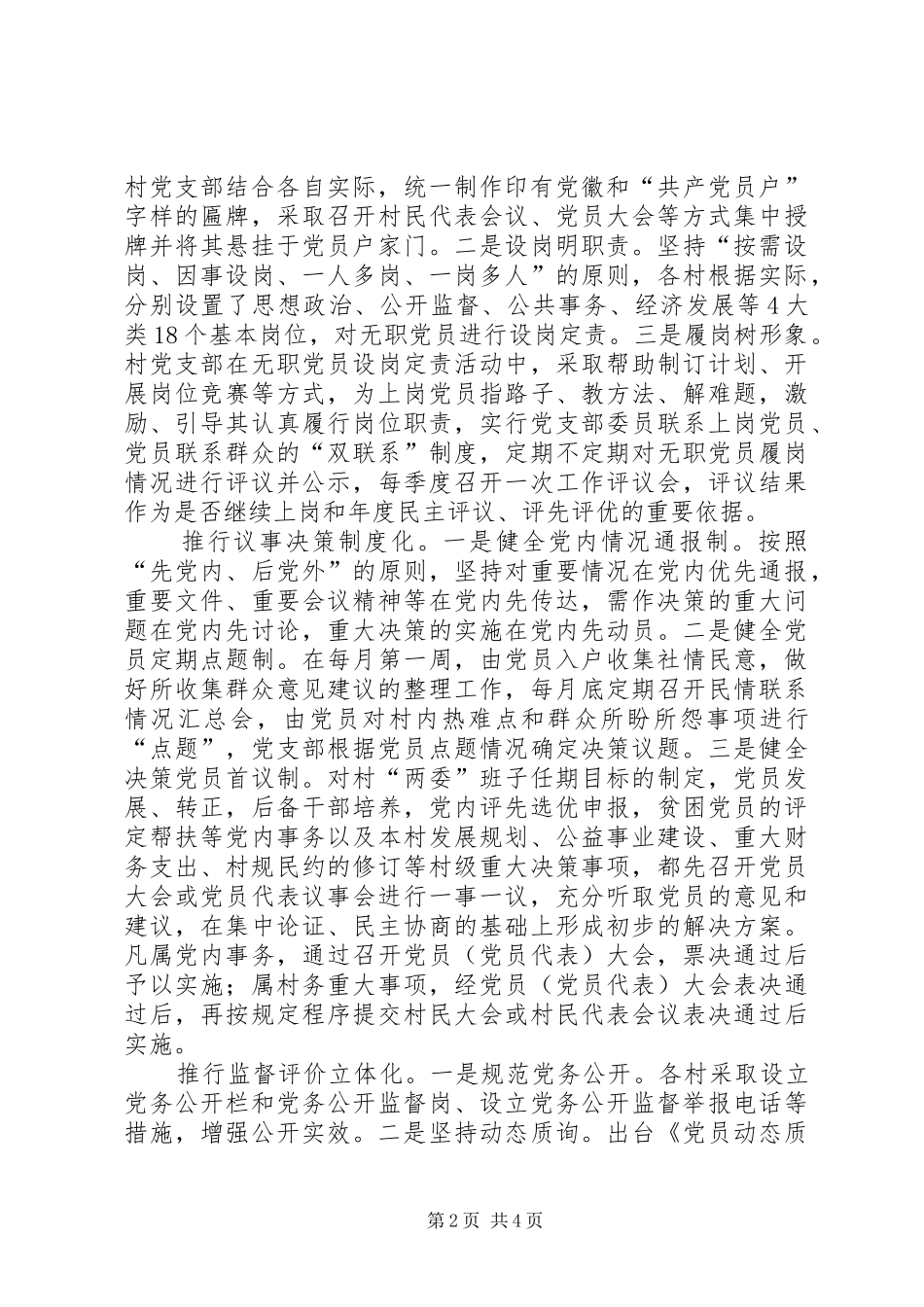 2024年农村党员主体经验交流_第2页