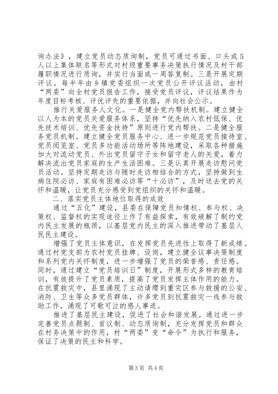 2024年农村党员主体经验交流_第3页