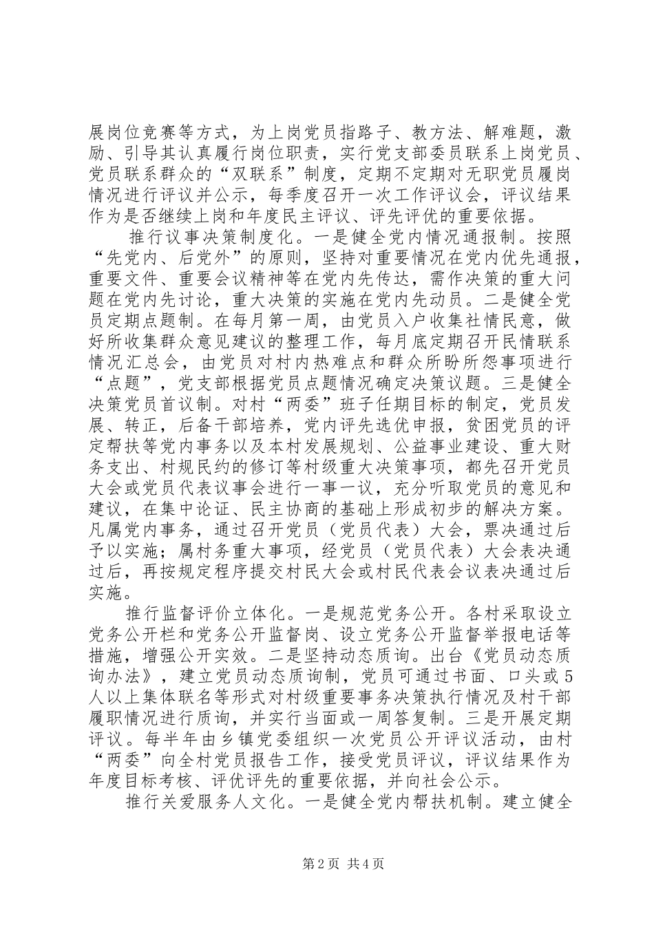 2024年农村党员主体作用交流_第2页