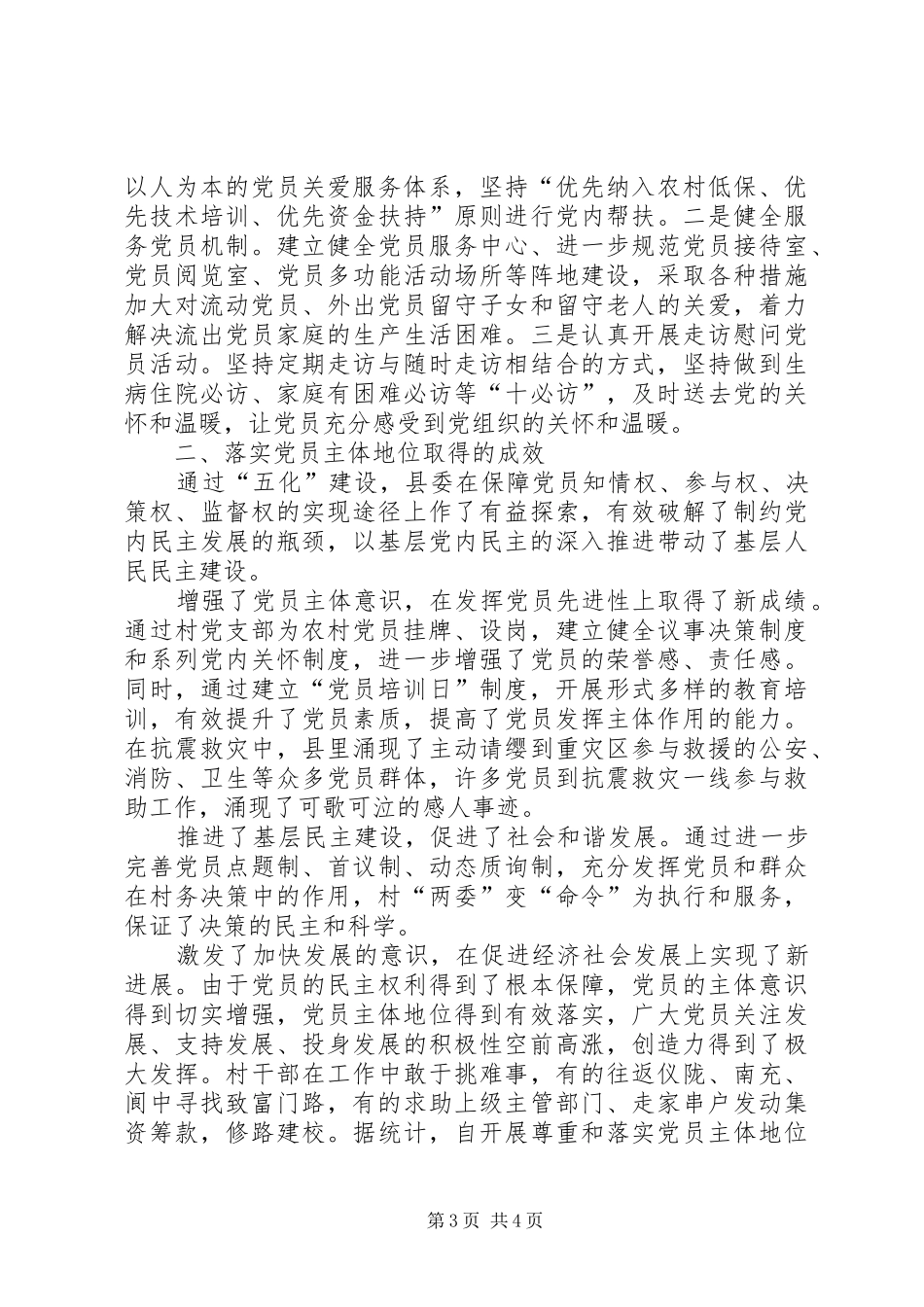 2024年农村党员主体作用交流_第3页
