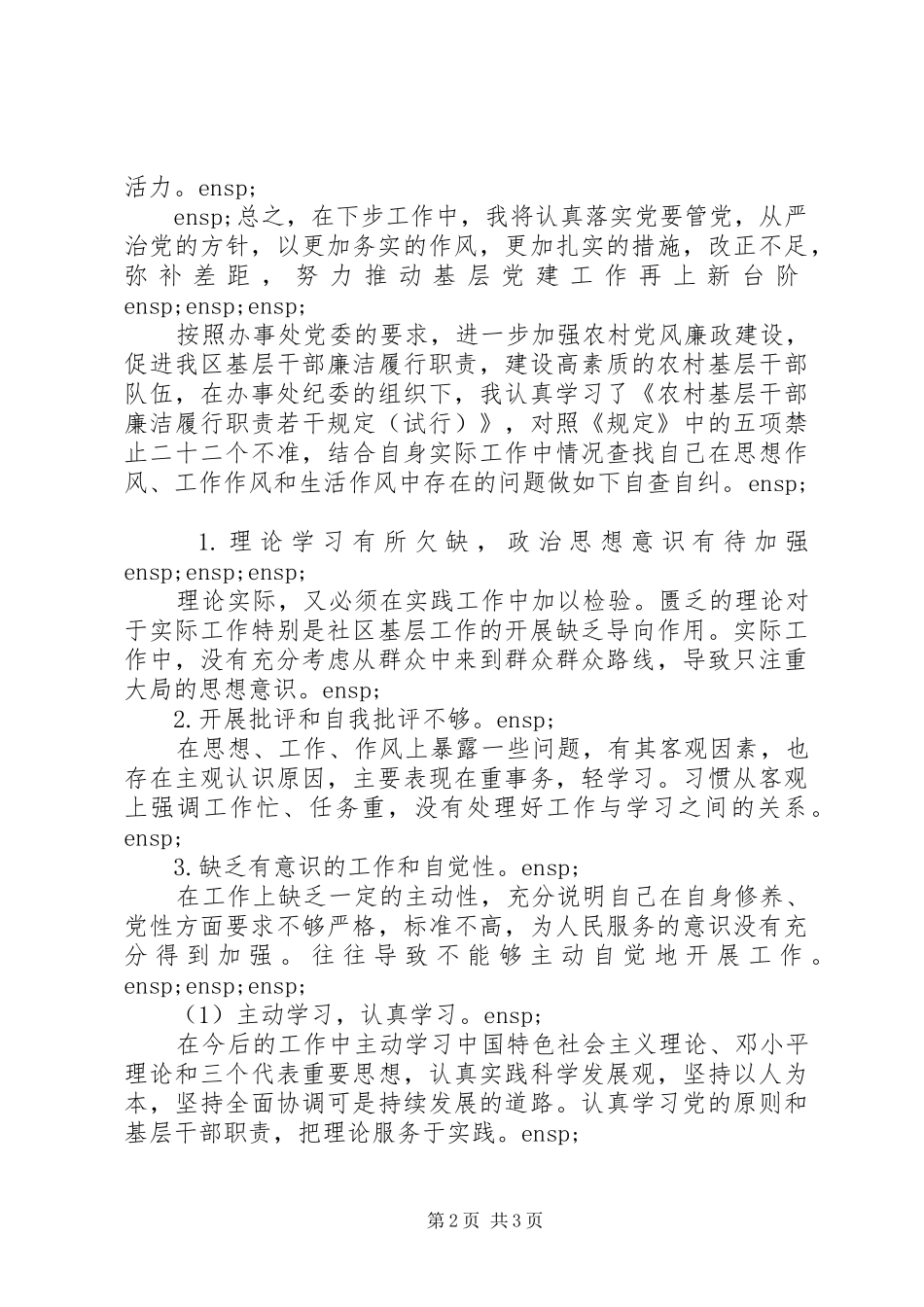 2024年农村党员自查报告范文_第2页