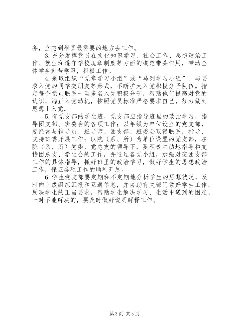 2024年农村党支部的职责和任务_第3页