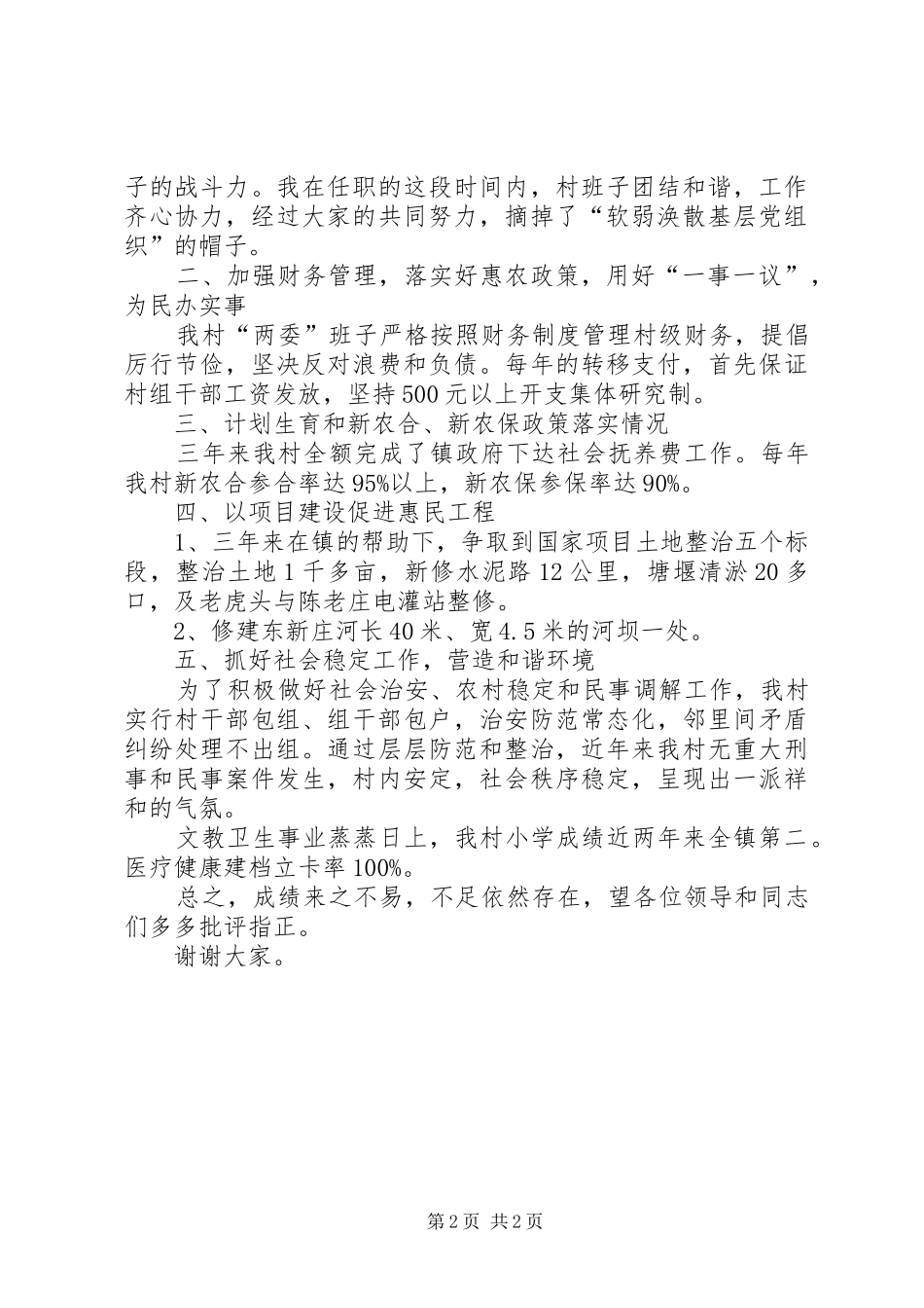 2024年农村党支部工作总结_第2页