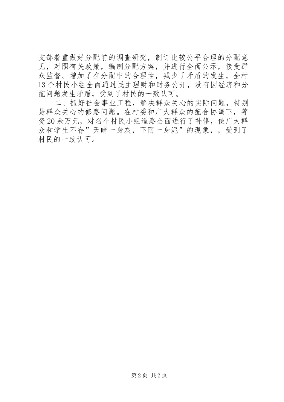 2024年农村党支部年度工作总结_第2页