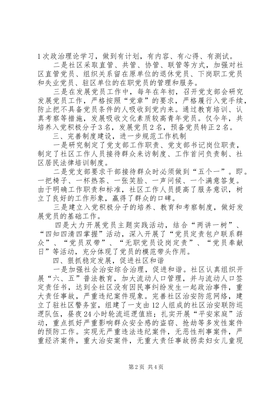 2024年农村党支部年度五好创建工作总结_第2页