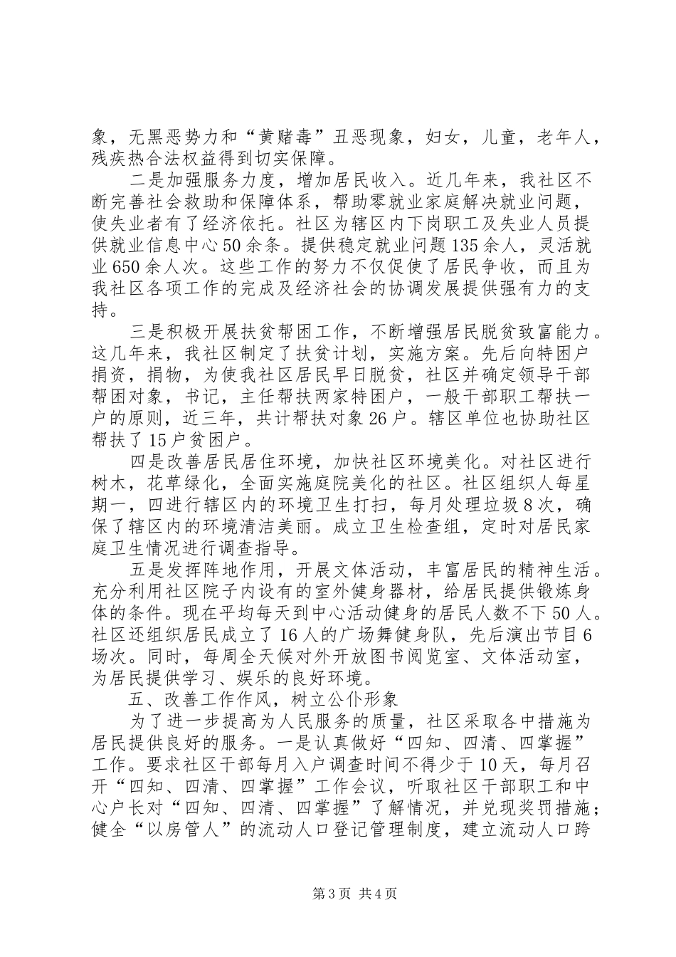 2024年农村党支部年度五好创建工作总结_第3页