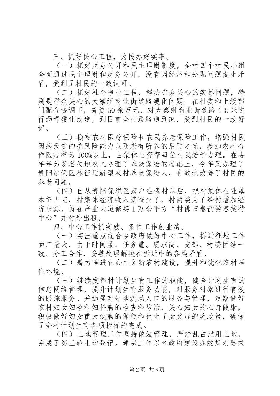 2024年农村党支部年终工作总结_第2页