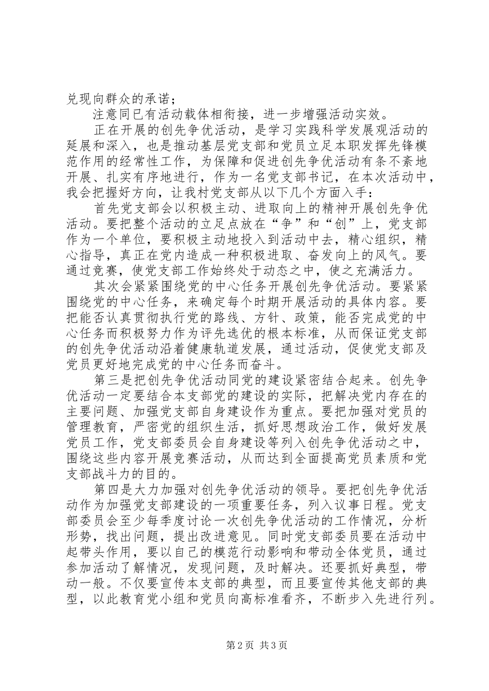 2024年农村党支部书记创先争优活动征文_第2页