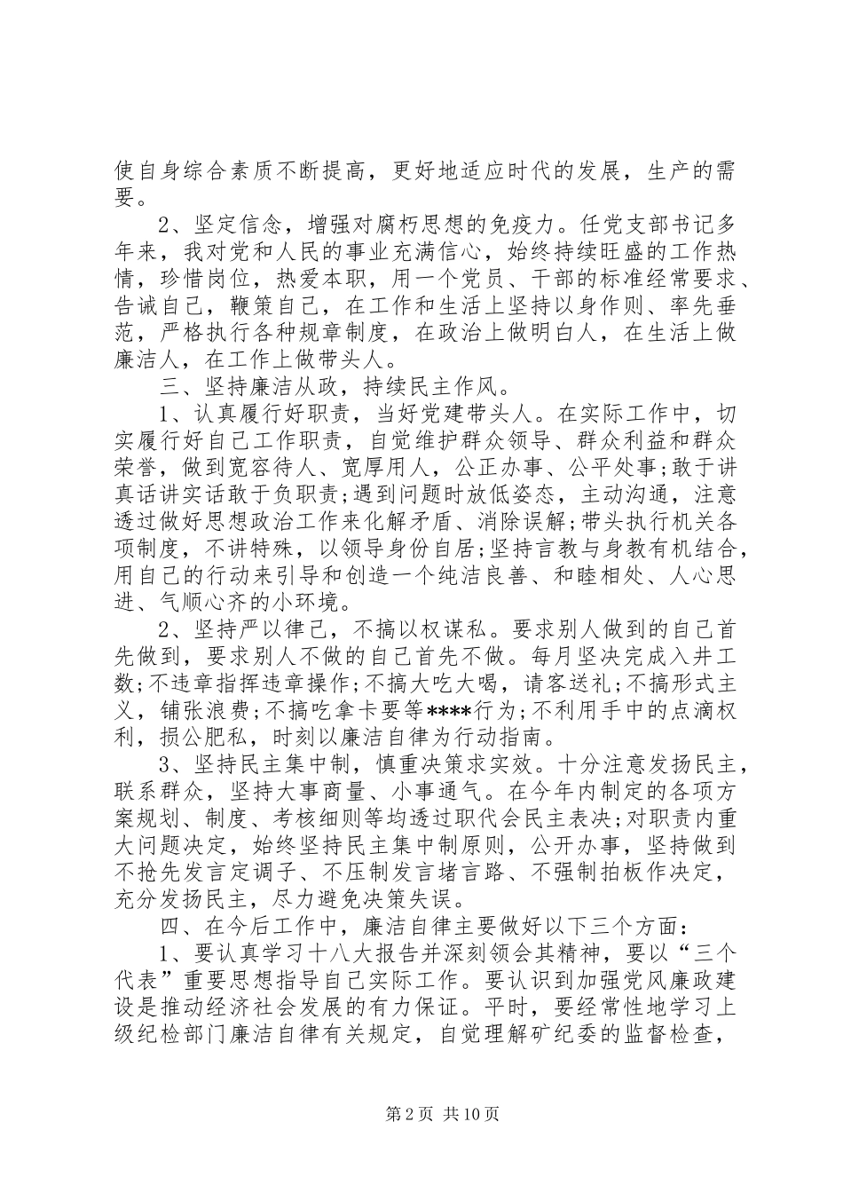 2024年农村党支部书记工作总结党支部书记工作总结三篇_第2页