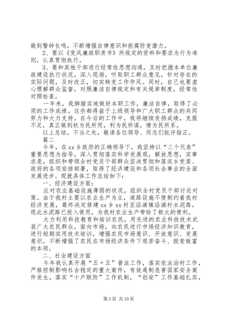 2024年农村党支部书记工作总结党支部书记工作总结三篇_第3页