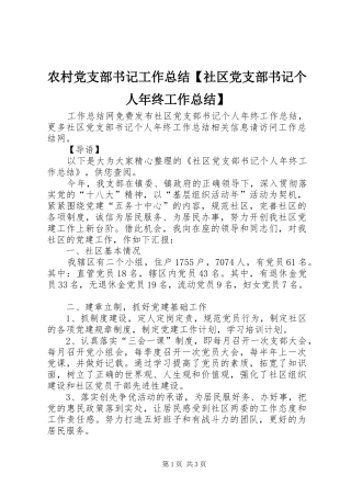2024年农村党支部书记工作总结社区党支部书记个人年终工作总结