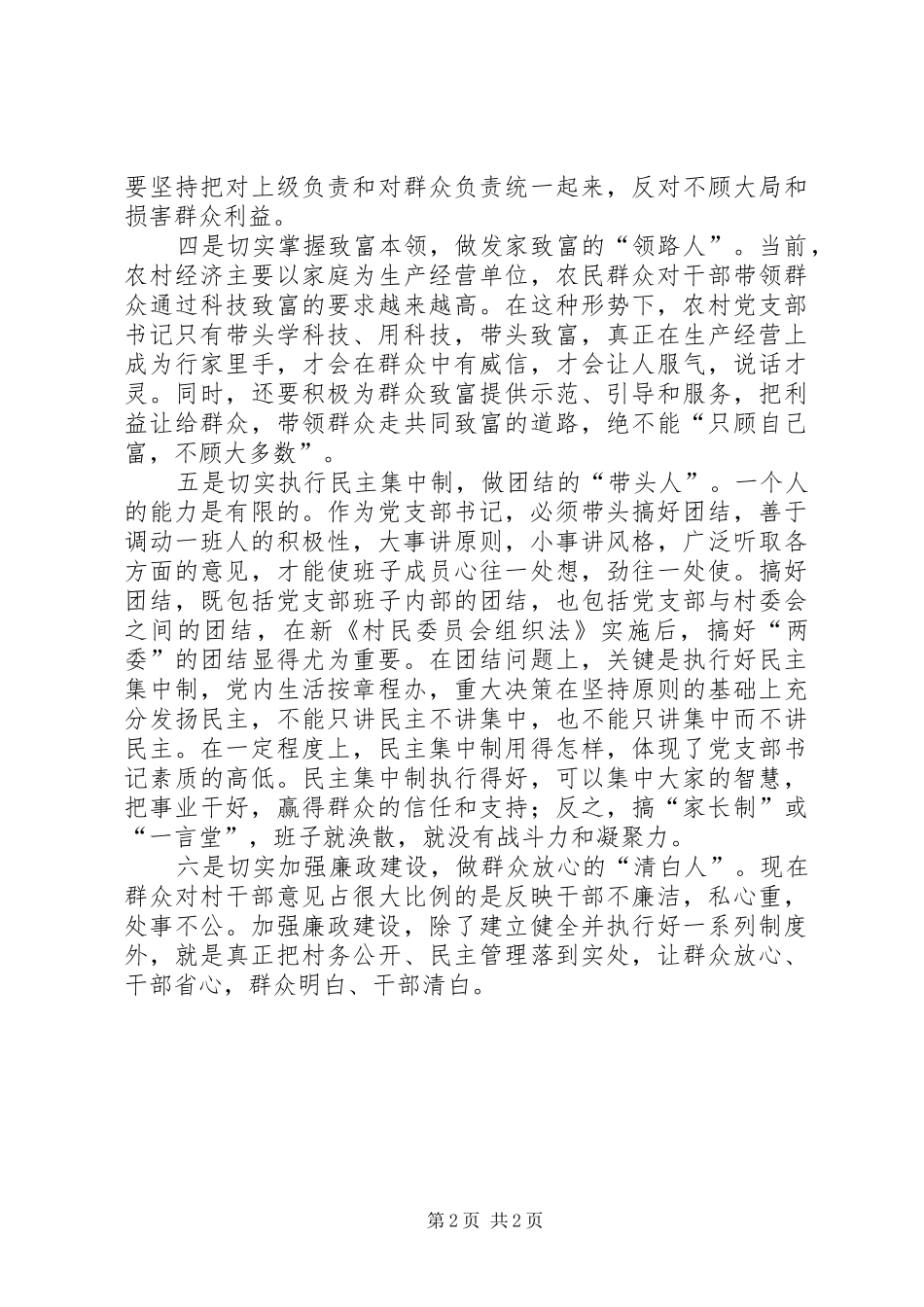 2024年农村党支部书记经验交流_第2页