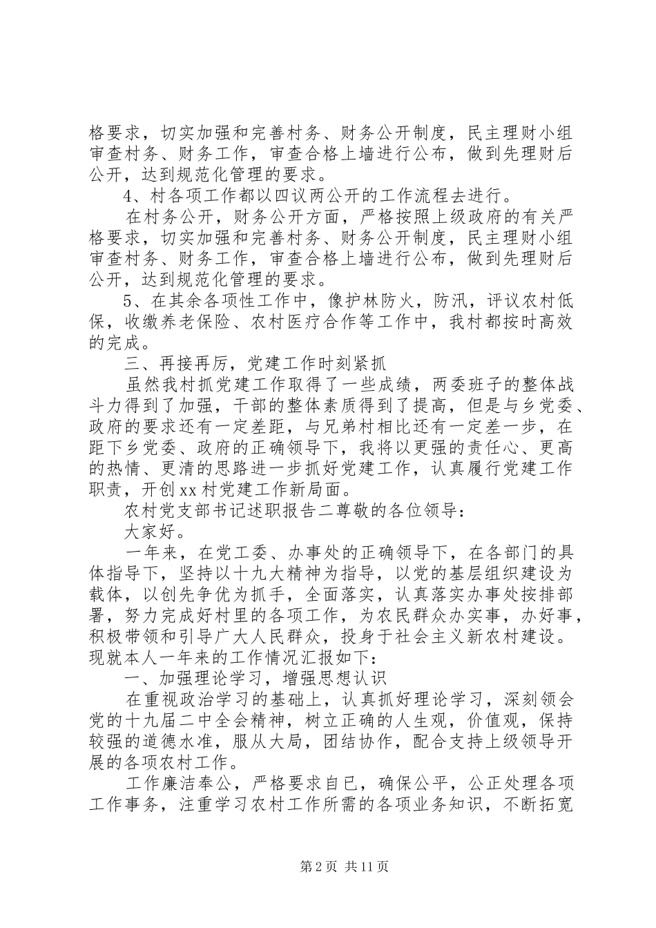 2024年农村党支部书记年度述职报告_第2页