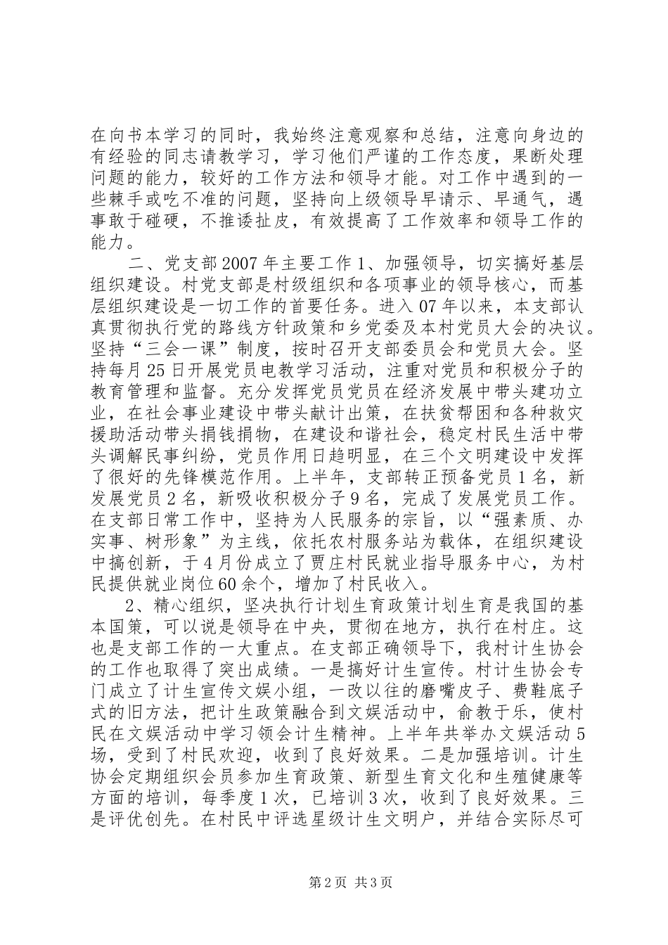 2024年农村党支部书记年度述职述廉报告_第2页