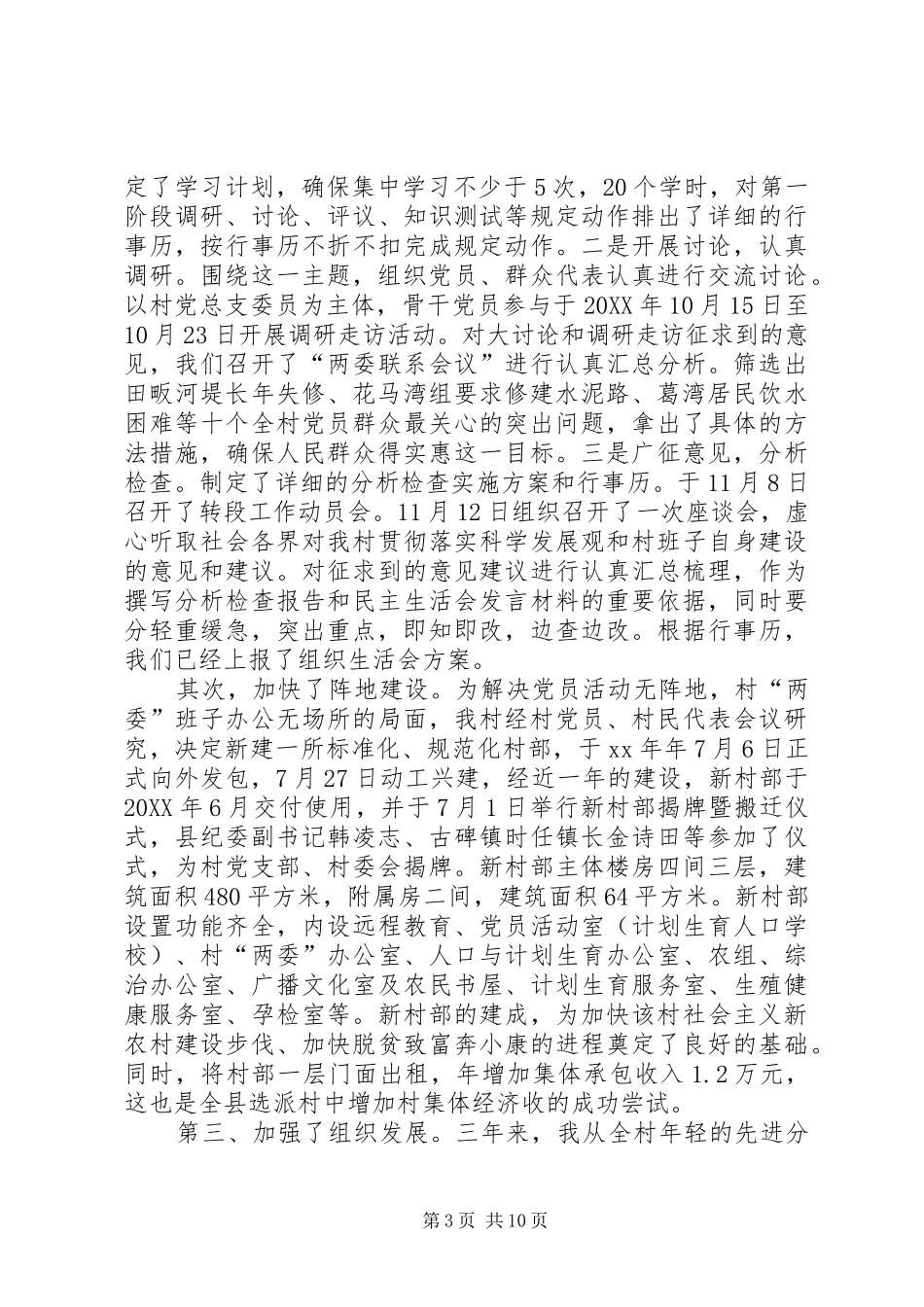 2024年农村党支部书记述职报告_第3页