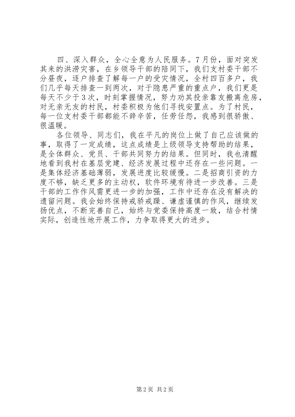 2024年农村党支部书记述职报告范文_第2页