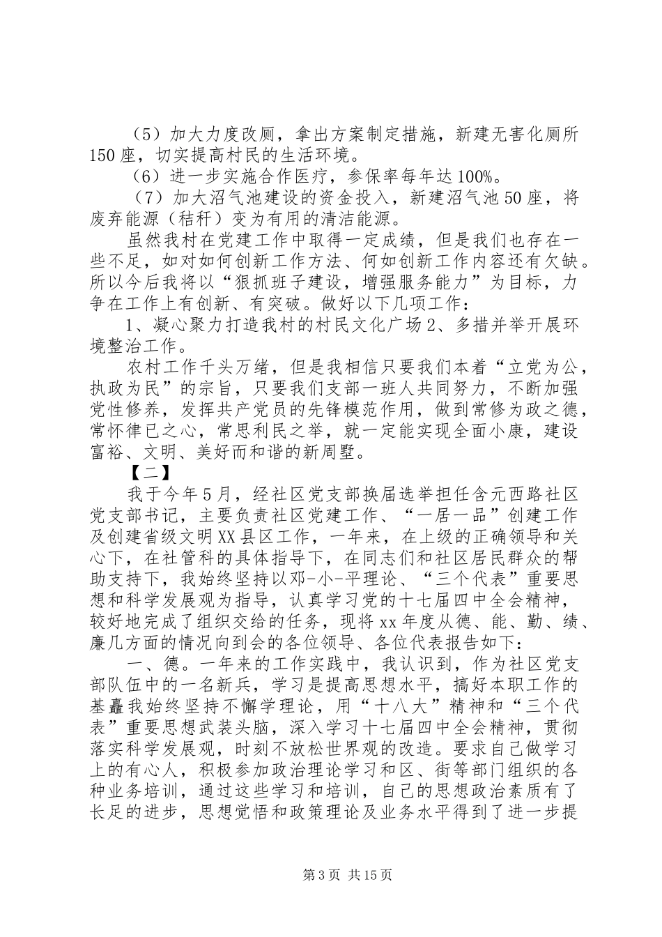 2024年农村党支部书记述职报告范文党支部书记述职报告范文五篇_第3页