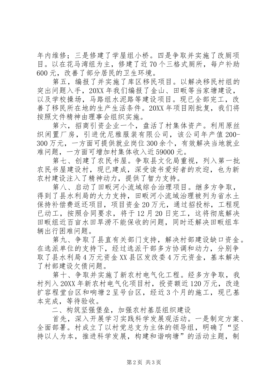 2024年农村党支部书记述职报告例文_第2页